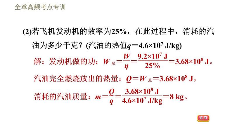 鲁科版（五四学制）九年级下册物理 第20章 习题课件05