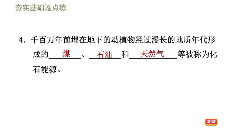 鲁科版（五四学制）九年级下册物理 第20章 习题课件08