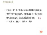 鲁科版（五四学制）九年级下册物理课件 第18章 18.3.1汽　化