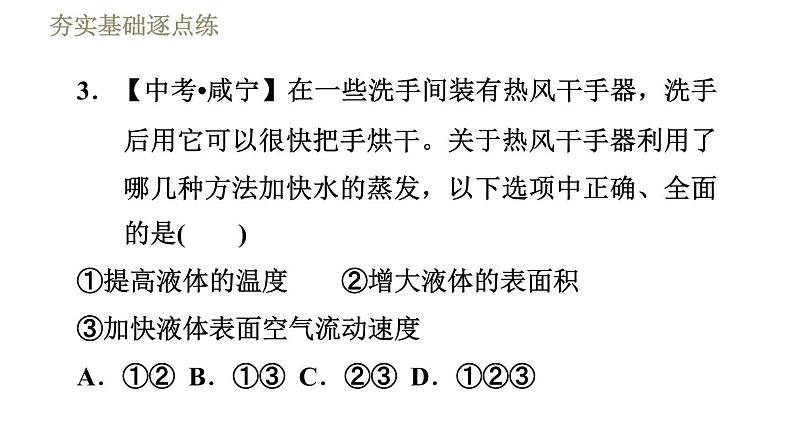 鲁科版（五四学制）九年级下册物理课件 第18章 18.3.1汽　化06