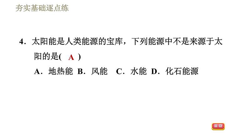 鲁科版（五四学制）九年级下册物理课件 第20章 20.3太阳能07