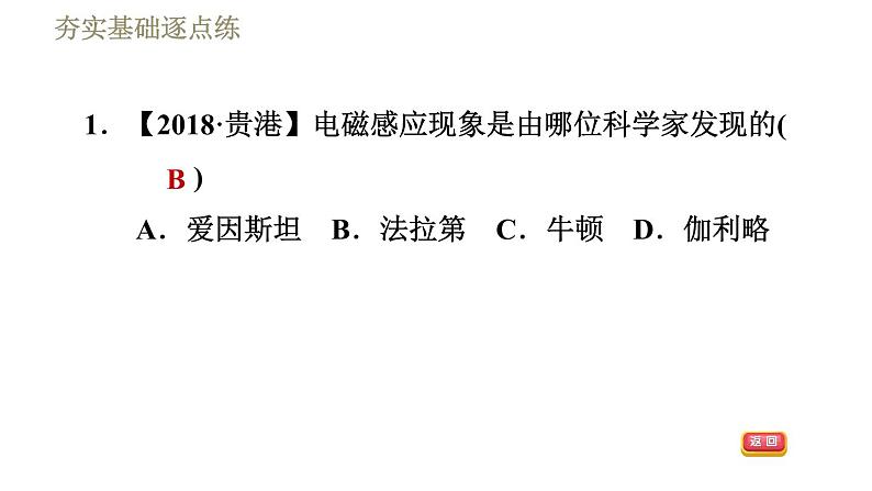 人教版九年级下册物理习题课件 第20章20.5磁生电04