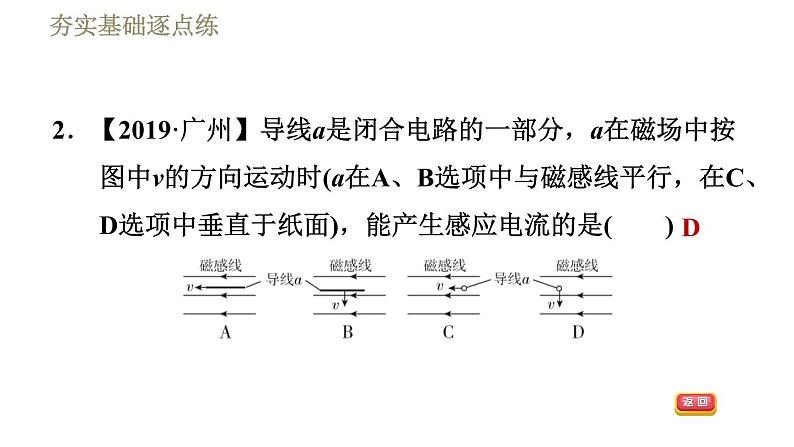 人教版九年级下册物理习题课件 第20章20.5磁生电05