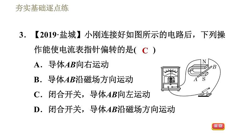 人教版九年级下册物理习题课件 第20章20.5磁生电06