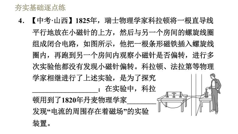 人教版九年级下册物理习题课件 第20章20.5磁生电07
