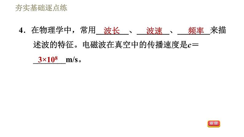 沪粤版九年级下册物理课件 第19章 19.1最快的“信使”07