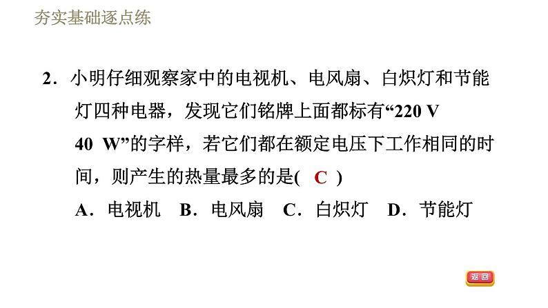 教科版九年级下册物理课件 第9章 9.1家用电器05