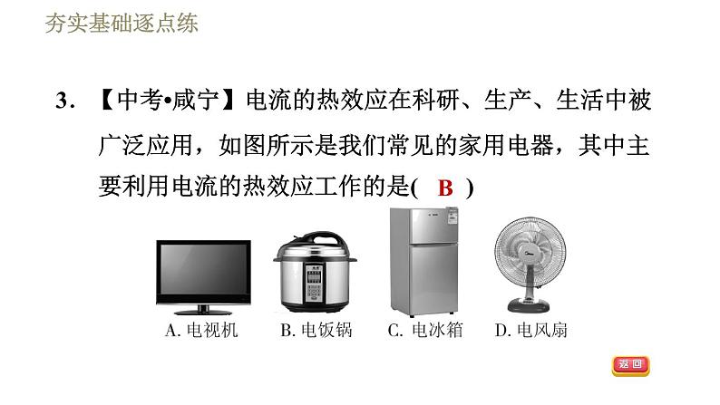 教科版九年级下册物理课件 第9章 9.1家用电器06