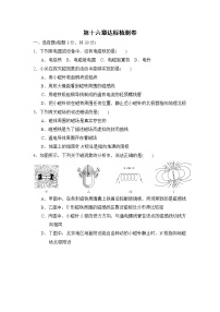 物理九年级下册第十六章 电磁铁与自动控制综合与测试当堂达标检测题