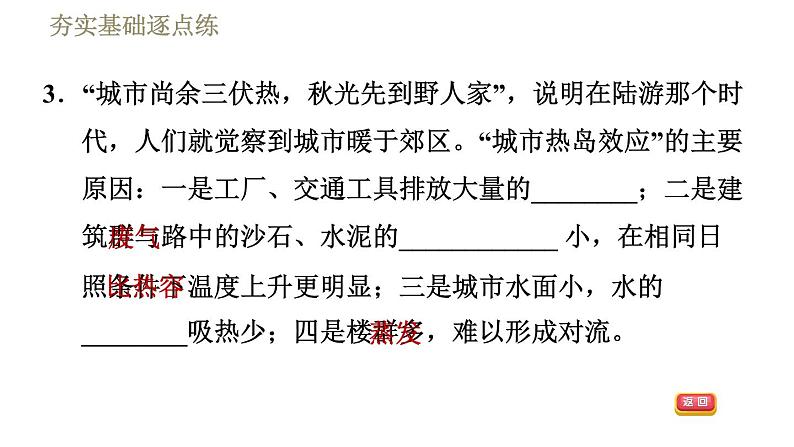 沪粤版九年级下册物理习题课件 第20章 20.4能源、环境与可持续发展06