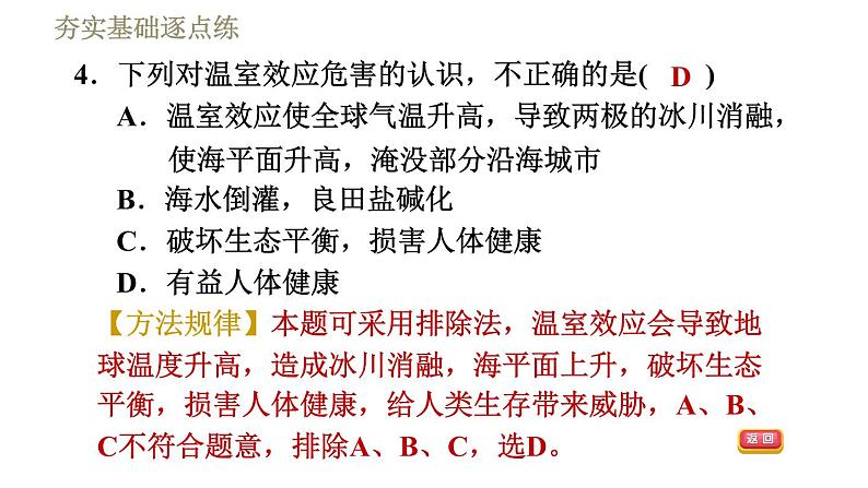 沪粤版九年级下册物理习题课件 第20章 20.4能源、环境与可持续发展07