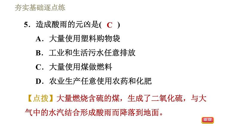 沪粤版九年级下册物理习题课件 第20章 20.4能源、环境与可持续发展08