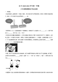 （8物上）安徽合肥市第三十八中2020-2021学年八年级（上）期末考试物理试题.（含答案）docx