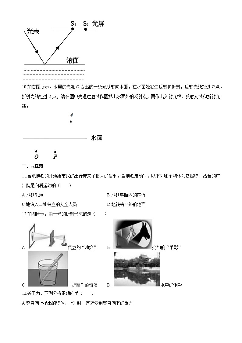 （8物上）安徽合肥市第三十八中2020-2021学年八年级（上）期末考试物理试题.（含答案）docx03