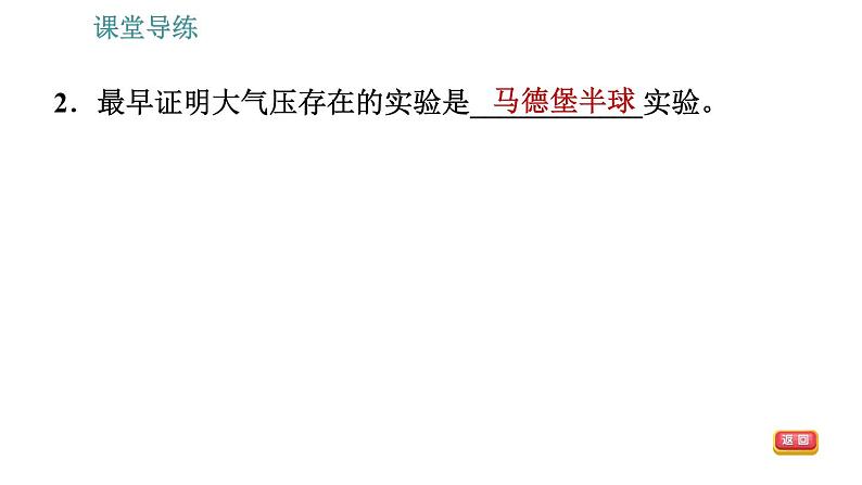 人教版八年级下册物理课件 第9章 9.3   大气压强第5页