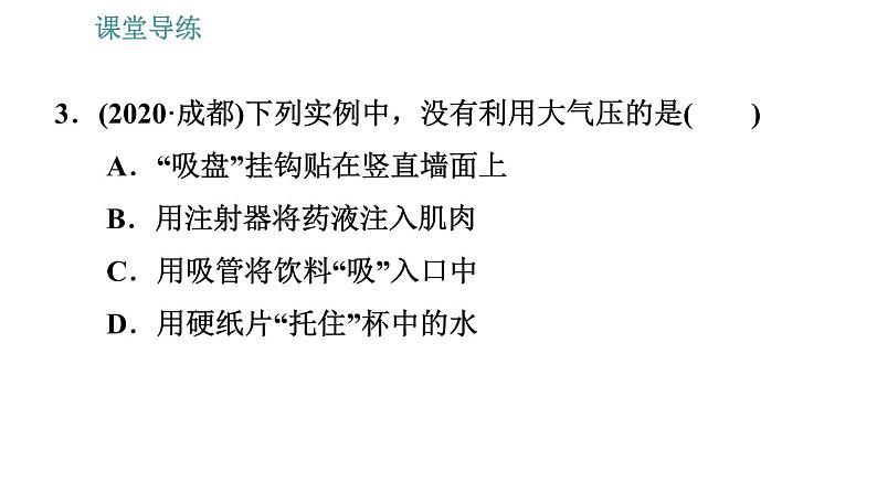 人教版八年级下册物理课件 第9章 9.3   大气压强第6页