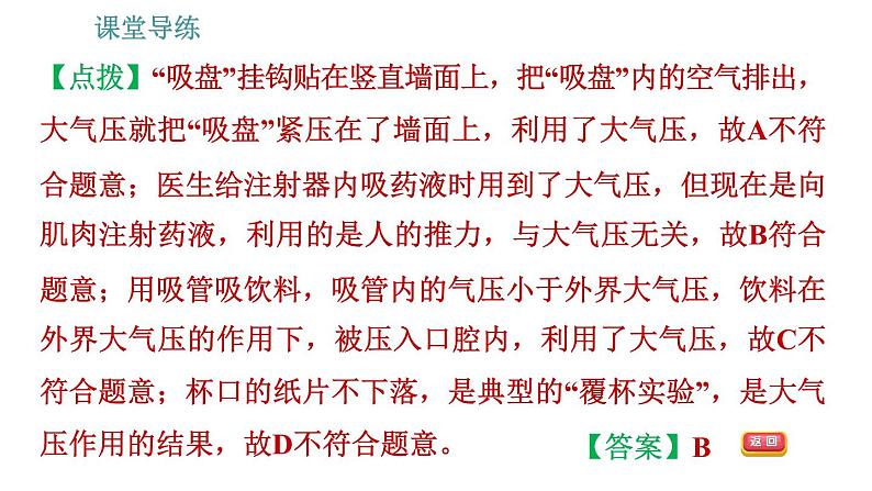 人教版八年级下册物理课件 第9章 9.3   大气压强第7页