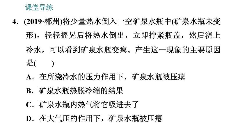 人教版八年级下册物理课件 第9章 9.3   大气压强第8页