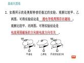 沪科版九年级下册物理习题课件 第17章 17.2   电流的磁场