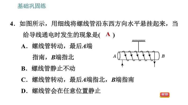 沪科版九年级下册物理习题课件 第17章 17.2   电流的磁场07