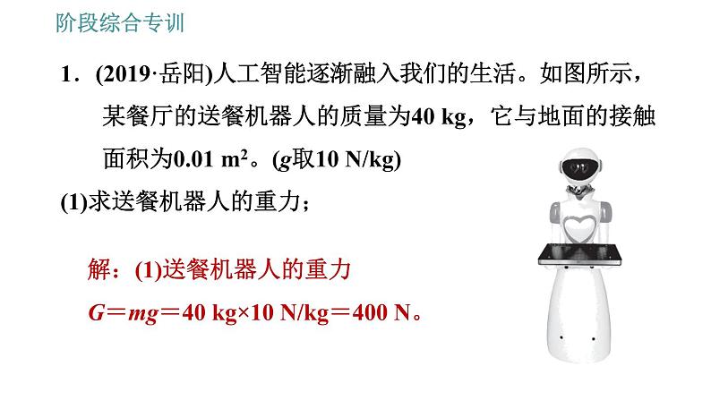 人教版八年级下册物理课件 第9章 阶段综合专训   对比固体压强的计算与液体压强的计算第3页