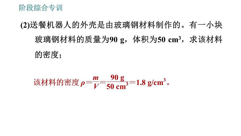 人教版八年级下册物理课件 第9章 阶段综合专训   对比固体压强的计算与液体压强的计算第4页