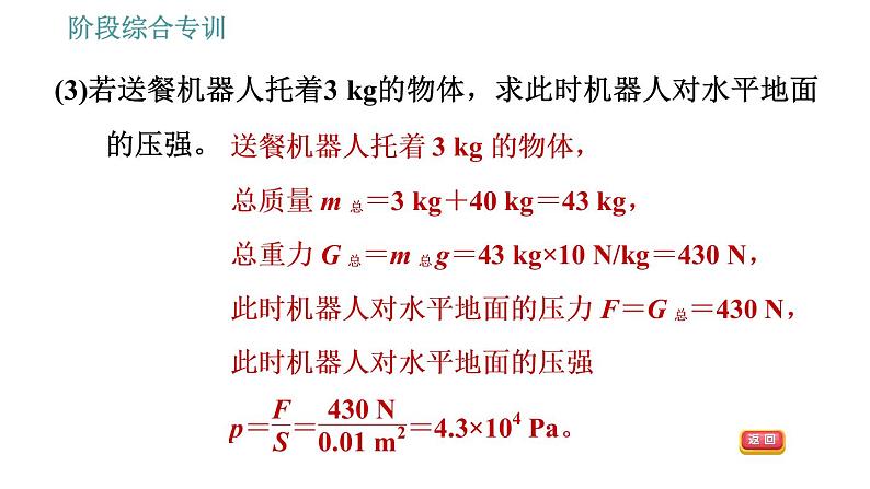 人教版八年级下册物理课件 第9章 阶段综合专训   对比固体压强的计算与液体压强的计算第5页