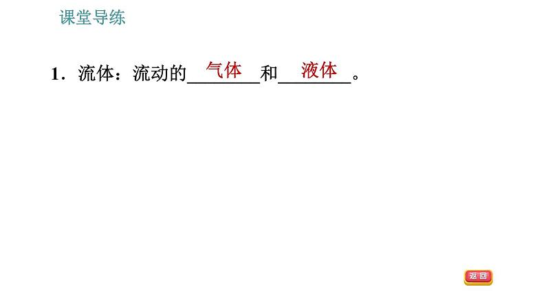 人教版八年级下册物理课件 第9章 9.4   流体压强与流速的关系第4页