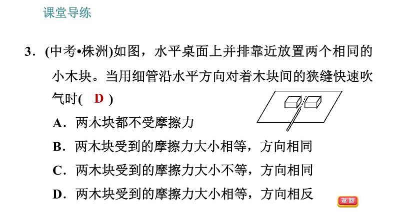 人教版八年级下册物理课件 第9章 9.4   流体压强与流速的关系第6页