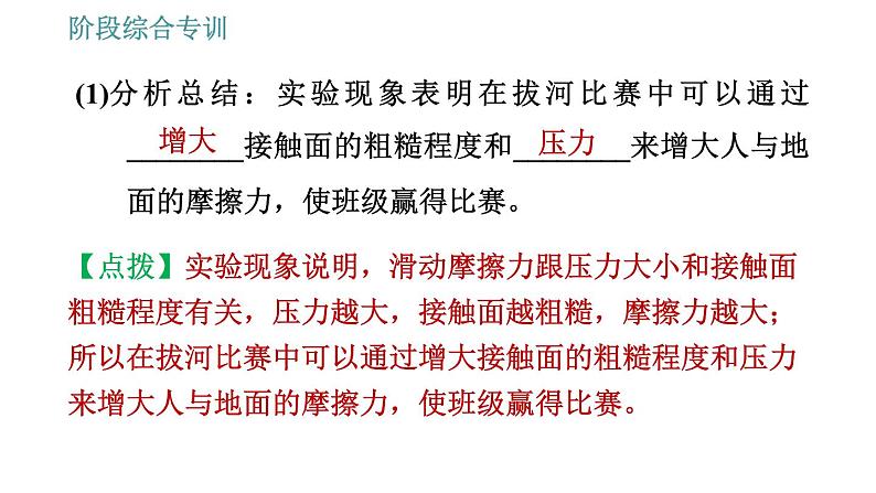 人教版八年级下册物理课件 第8章 阶段综合专训   探究滑动摩擦力的大小第6页