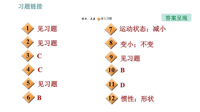 人教版八年级下册物理课件 第8章 8.1.2    惯　性02