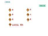 人教版八年级下册物理课件 第8章 8.1.2    惯　性