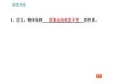 人教版八年级下册物理课件 第8章 8.1.2    惯　性