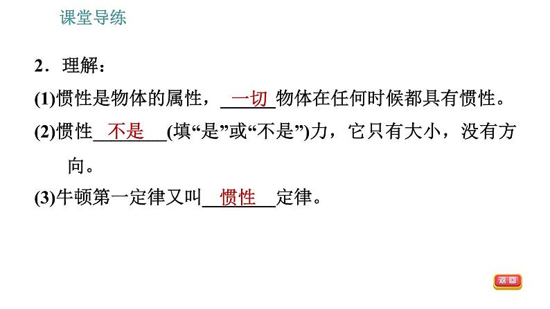 人教版八年级下册物理课件 第8章 8.1.2    惯　性05