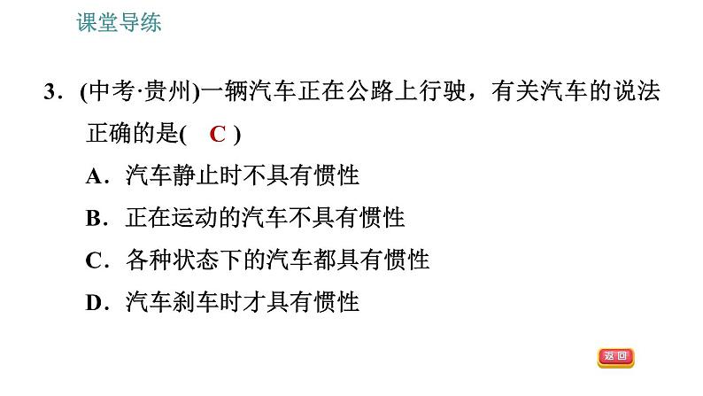 人教版八年级下册物理课件 第8章 8.1.2    惯　性06