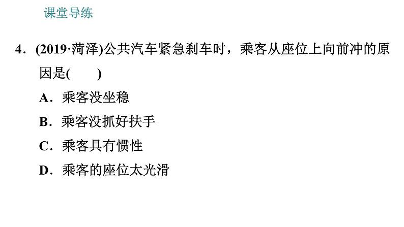 人教版八年级下册物理课件 第8章 8.1.2    惯　性07