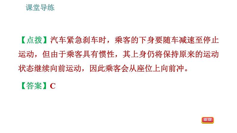 人教版八年级下册物理课件 第8章 8.1.2    惯　性08