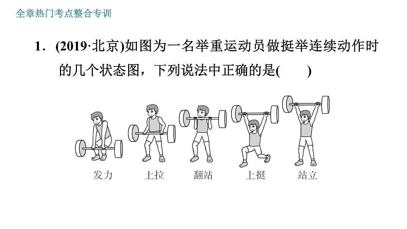 人教版八年级下册物理课件 第11章 全章热门考点整合专训第3页