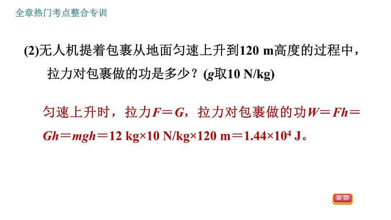 人教版八年级下册物理课件 第11章 全章热门考点整合专训第7页