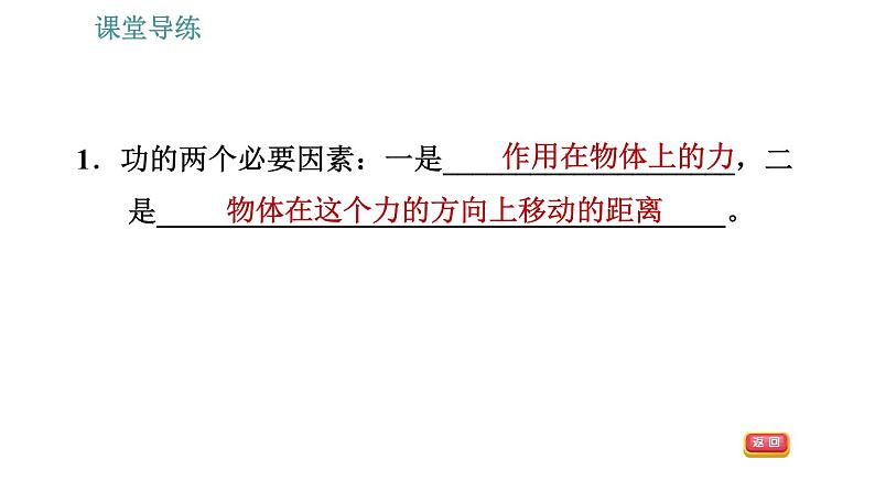 人教版八年级下册物理课件 第11章 11.1  功04