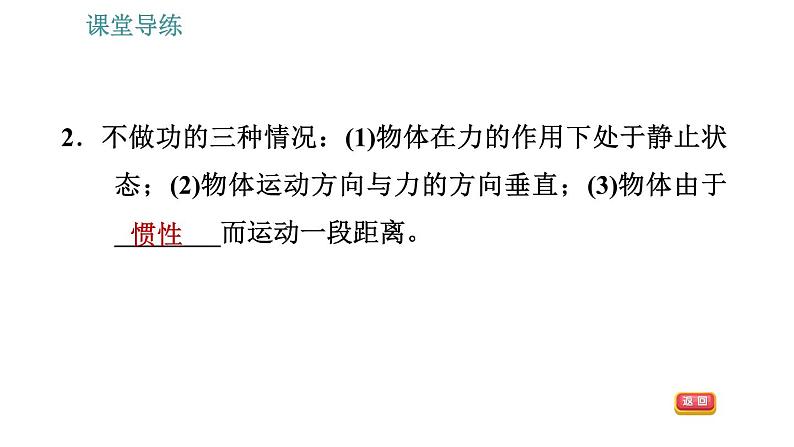 人教版八年级下册物理课件 第11章 11.1  功05