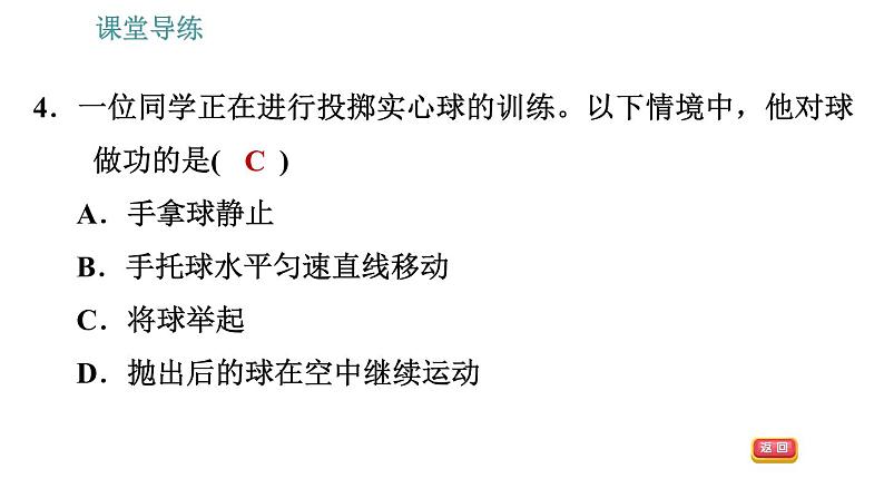 人教版八年级下册物理课件 第11章 11.1  功08