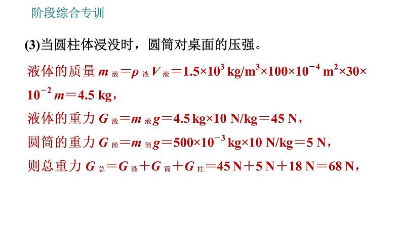 人教版八年级下册物理课件 第10章 阶段综合专训   浮力综合计算的常见类型06