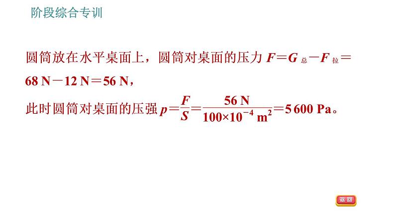 人教版八年级下册物理课件 第10章 阶段综合专训   浮力综合计算的常见类型07