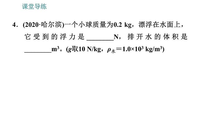 人教版八年级下册物理课件 第10章 10.3   物体的浮沉条件及应用第8页