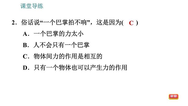 人教版八年级下册物理课件 第7章 7.1.2    力的作用是相互的第5页