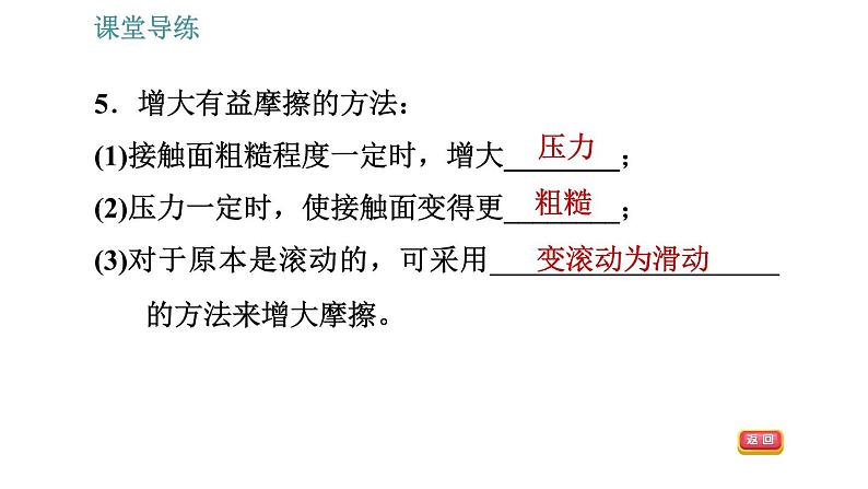 人教版八年级下册物理课件 第8章 8.3.2    摩擦力与社会生活08