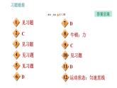人教版八年级下册物理课件 第8章 8.1.1    牛顿第一定律