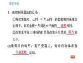 人教版八年级下册物理课件 第8章 8.1.1    牛顿第一定律