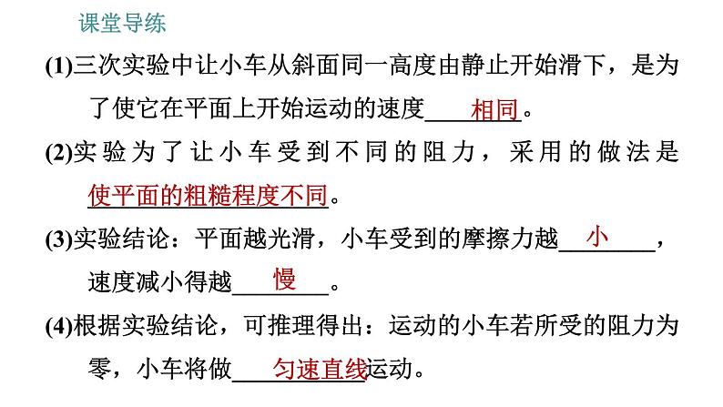 人教版八年级下册物理课件 第8章 8.1.1    牛顿第一定律第7页